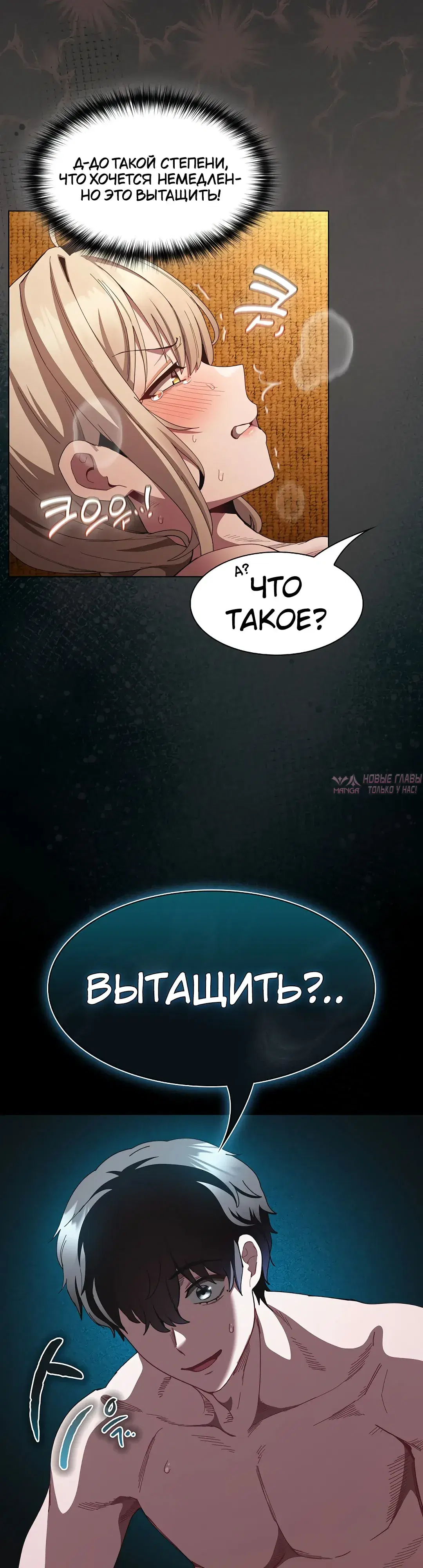 «Поверь мне! Я отдам тебе свою первую ночь», глава 52, страница 25.000000000