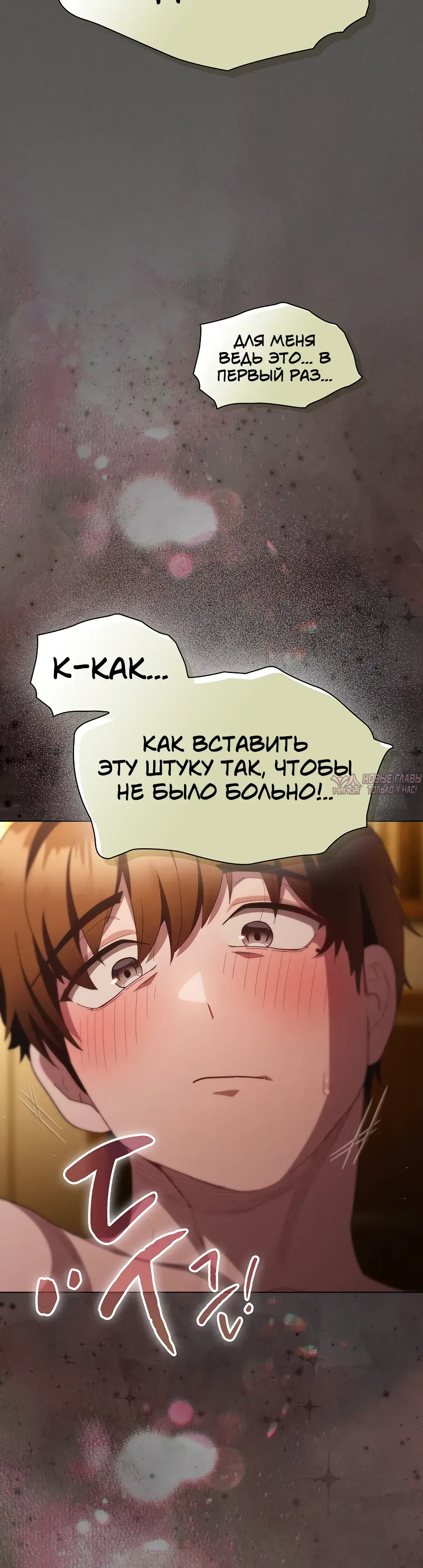 «Поверь мне! Я отдам тебе свою первую ночь», глава 50, страница 26.000000000
