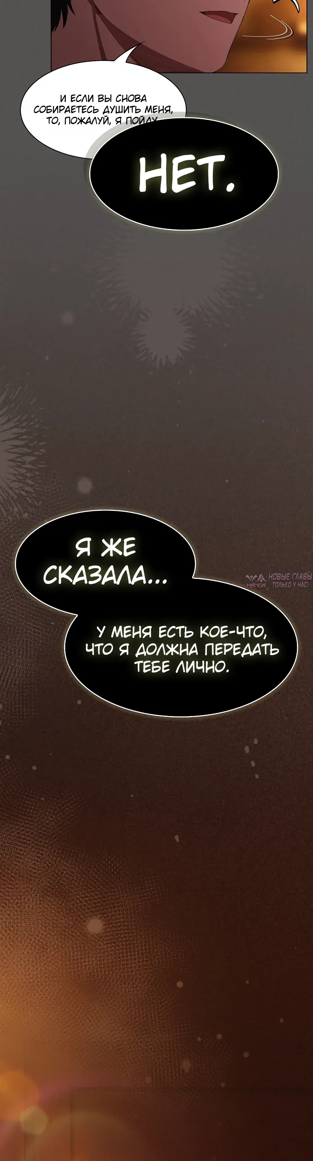 «Поверь мне! Я отдам тебе свою первую ночь», глава 49, страница 29.000000000