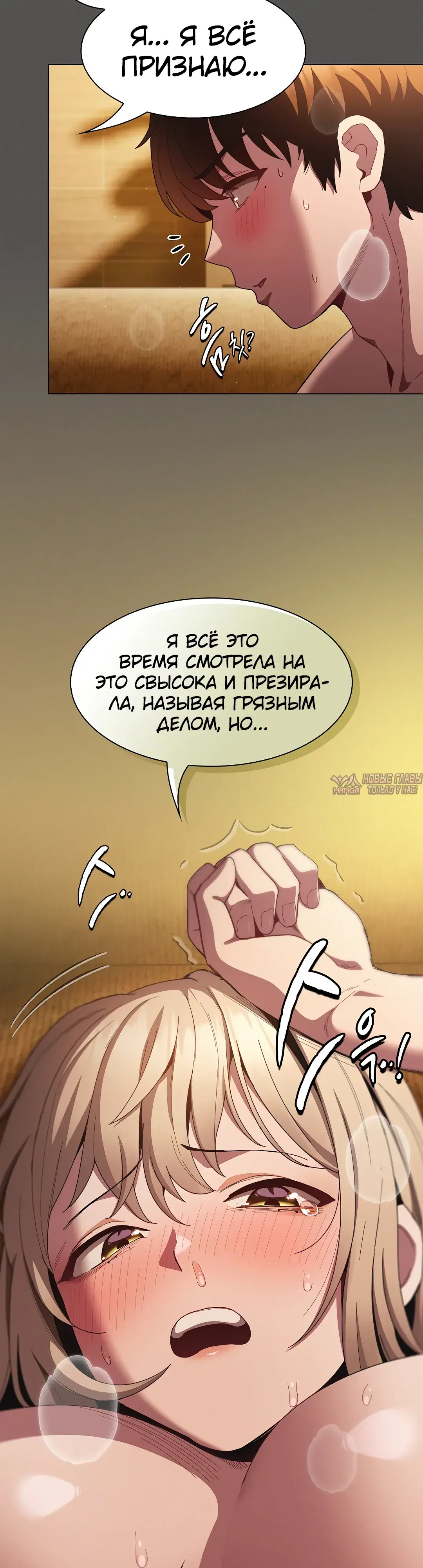 «Поверь мне! Я отдам тебе свою первую ночь», глава 52, страница 3.000000000