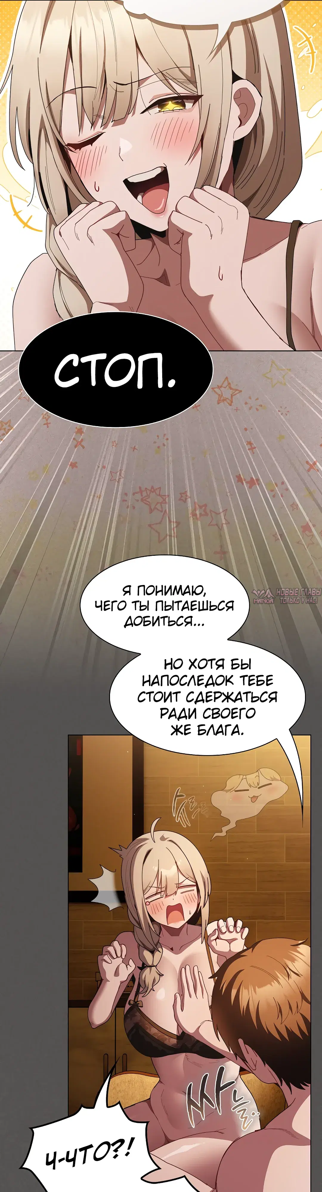 «Поверь мне! Я отдам тебе свою первую ночь», глава 50, страница 35.000000000