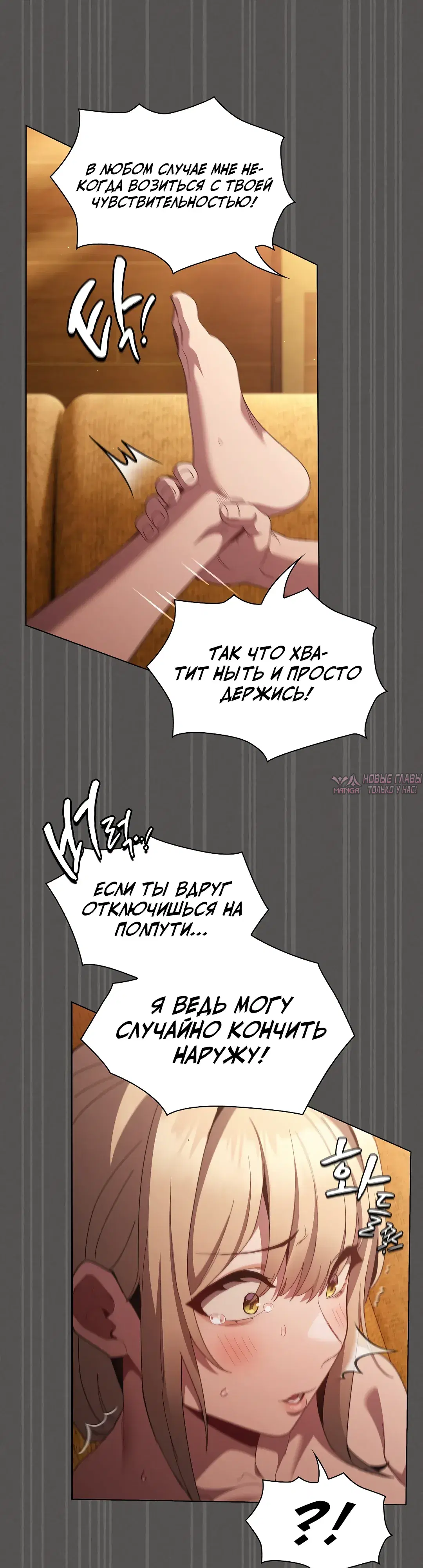 «Поверь мне! Я отдам тебе свою первую ночь», глава 52, страница 36.000000000