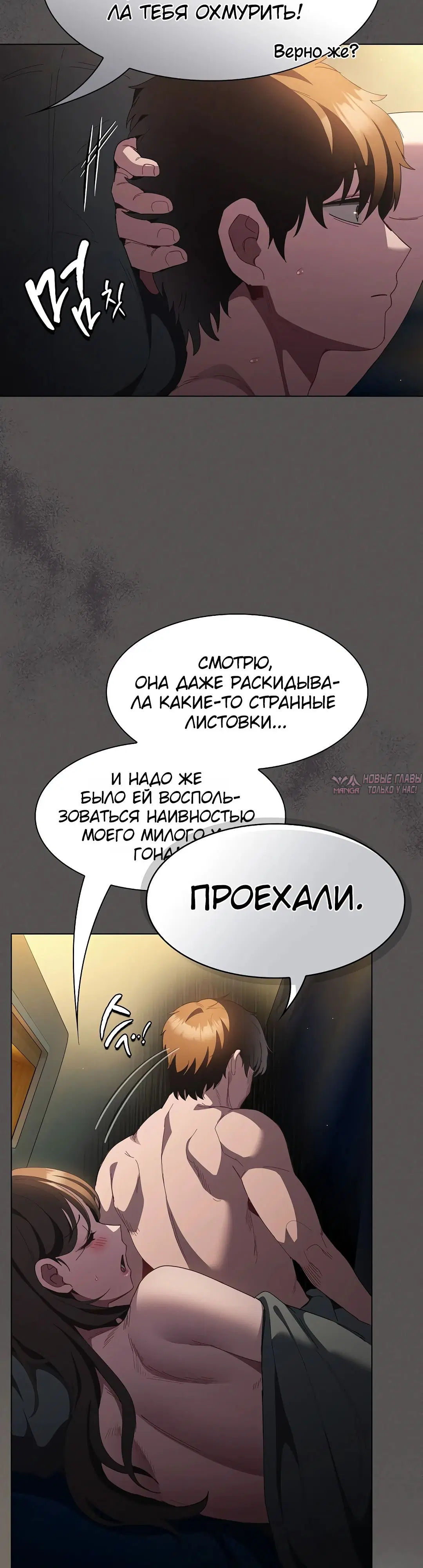 «Поверь мне! Я отдам тебе свою первую ночь», глава 56, страница 37.000000000