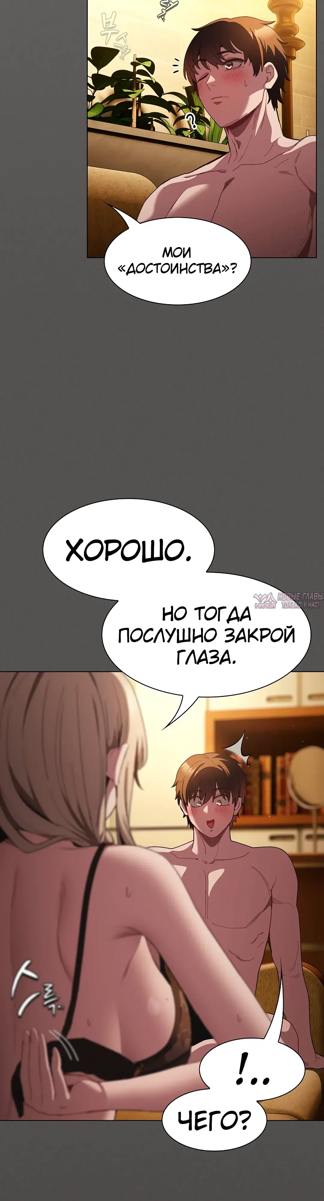 «Поверь мне! Я отдам тебе свою первую ночь», глава 50, страница 38.000000000
