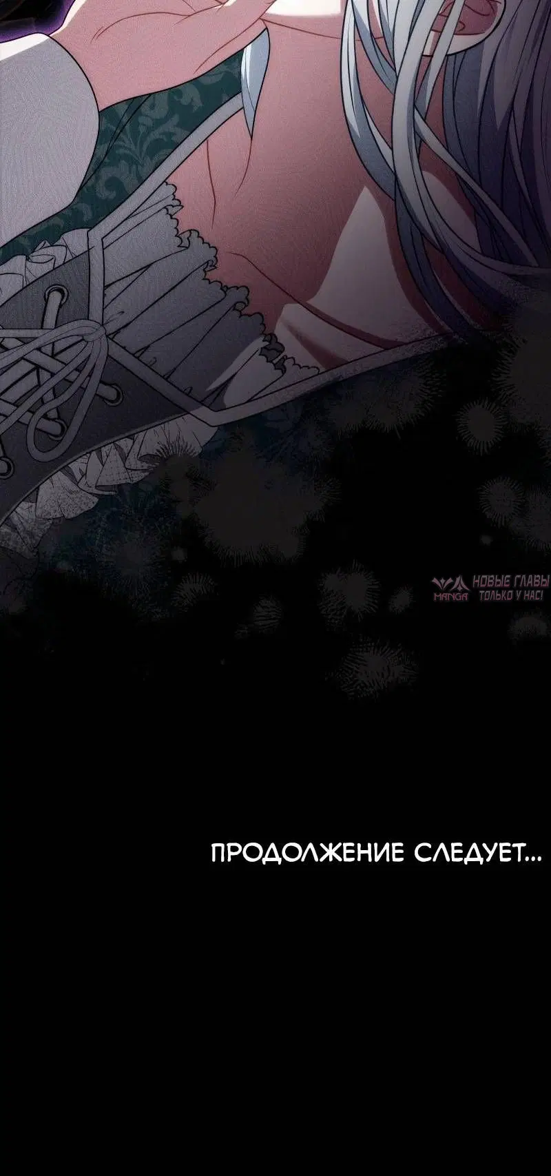«Одержимая любовь сильнее крови», глава 4, страница 14.001000000