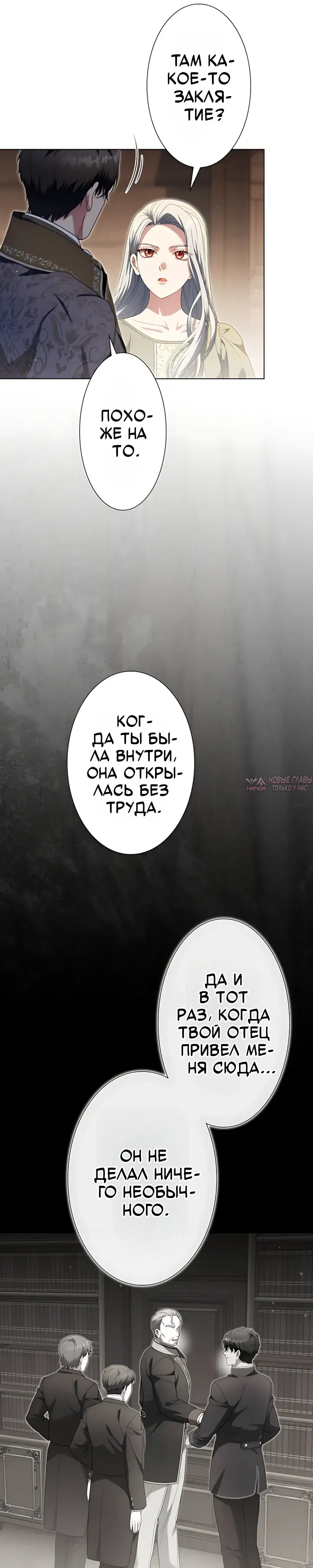 «Одержимая любовь сильнее крови», глава 35, страница 11.000000000