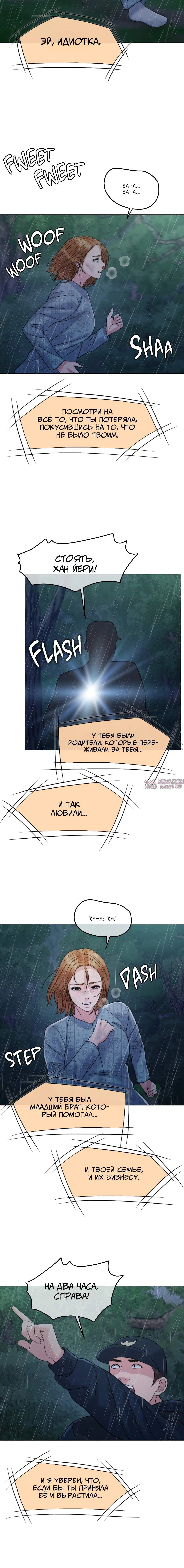 «Жена на тысячу дней», глава 121, страница 5.001000000