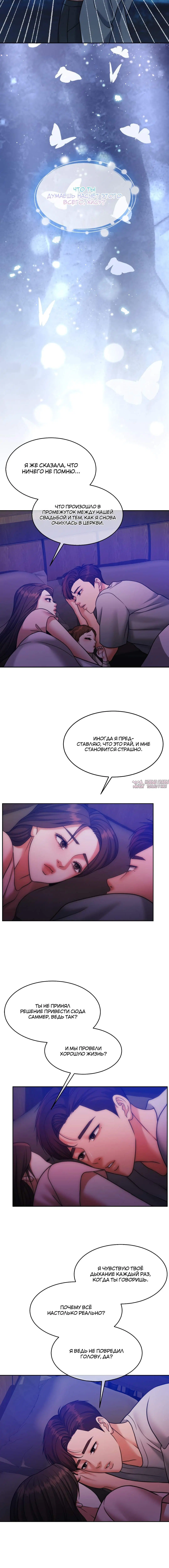 «Жена на тысячу дней», глава 141, страница 8.001000000