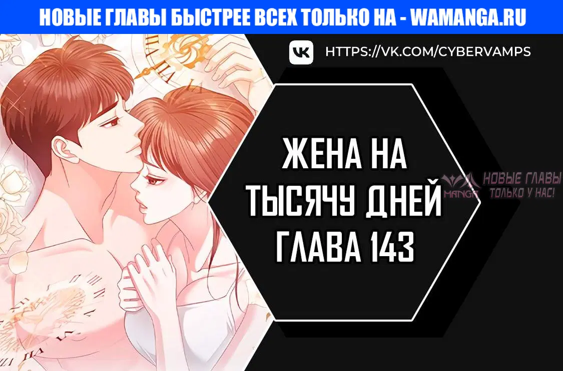«Жена на тысячу дней», глава 143, страница 1.000000000