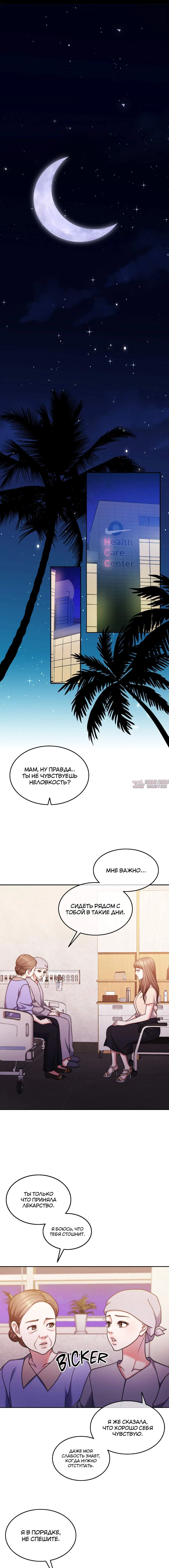 «Жена на тысячу дней», глава 136, страница 2.000000000