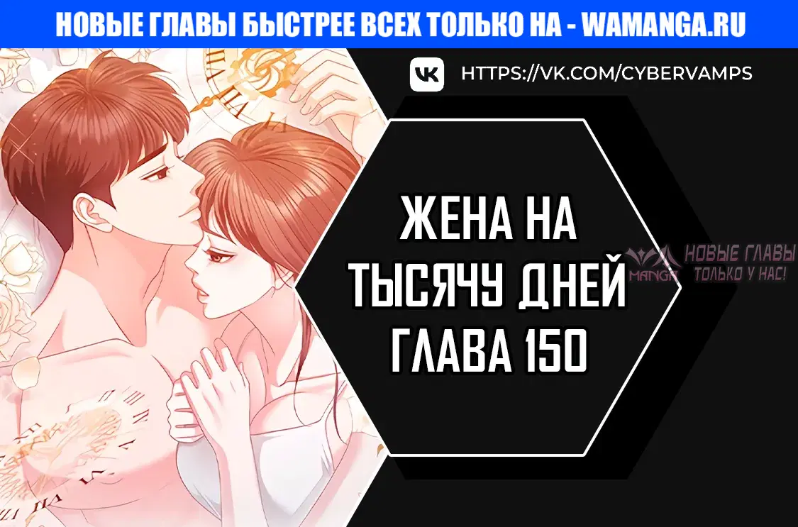 «Жена на тысячу дней», глава 150, страница 1.000000000