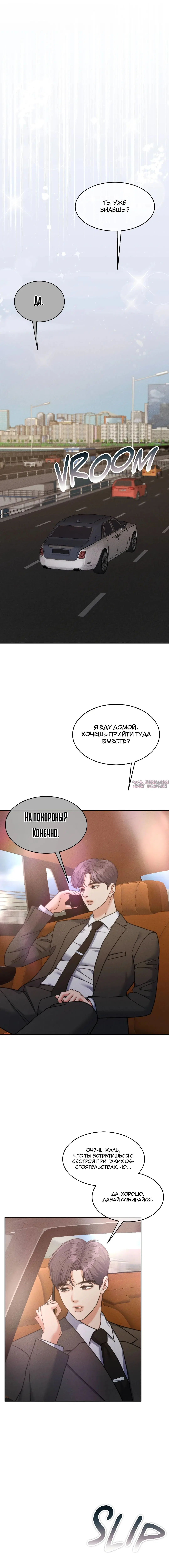 «Жена на тысячу дней», глава 150, страница 7.000000000
