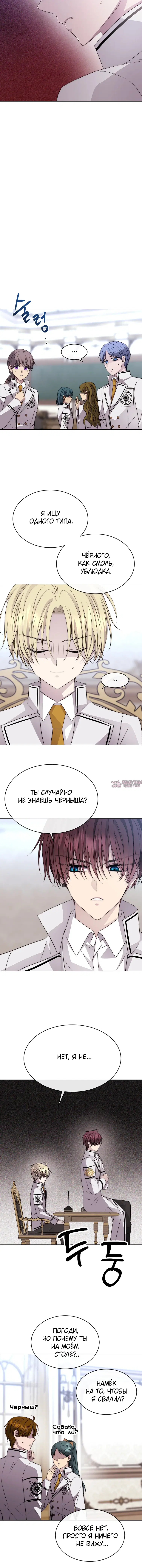 «Чёрная мгла», глава 71, страница 5.001000000