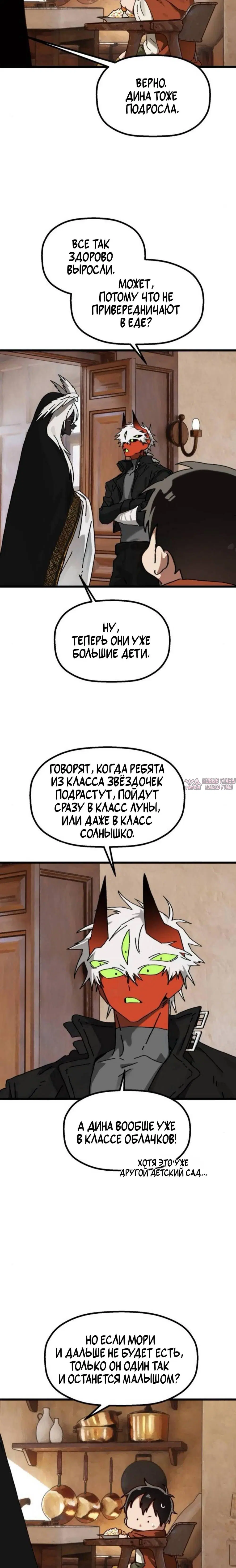 «На пути к маме», глава 52, страница 4.000000000