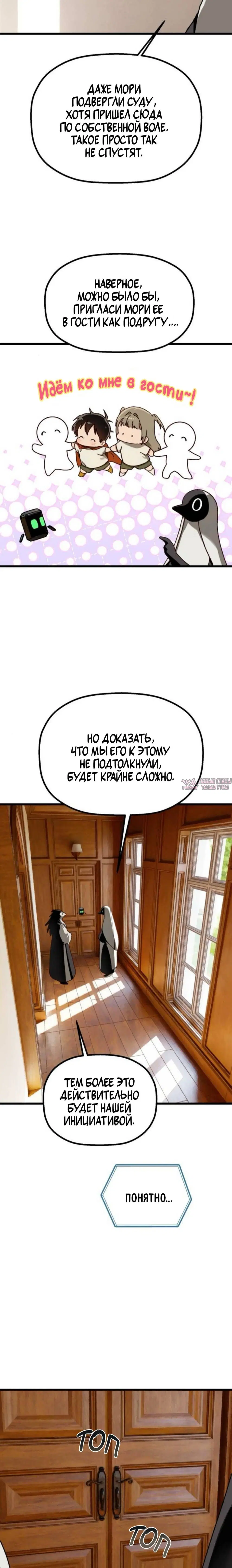 «На пути к маме», глава 49, страница 5.000000000