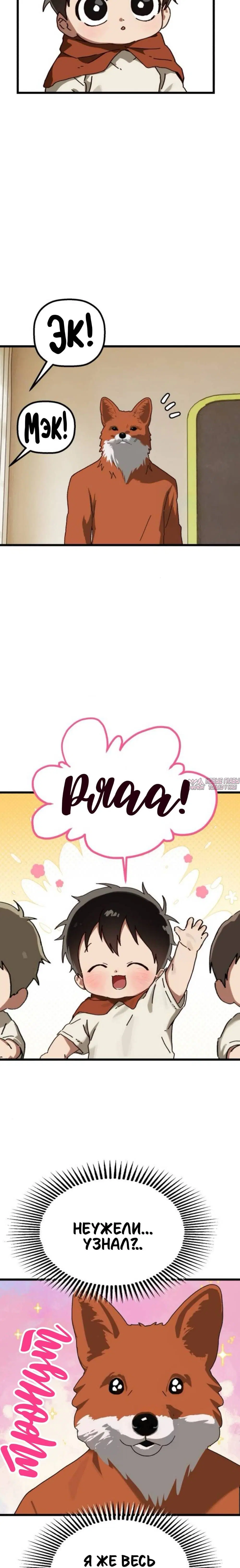 «На пути к маме», глава 50, страница 6.000000000