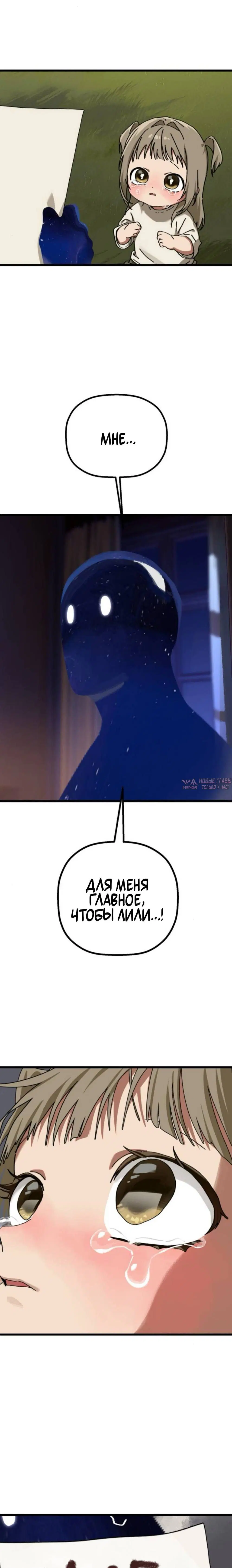 «На пути к маме», глава 51, страница 14.000000000