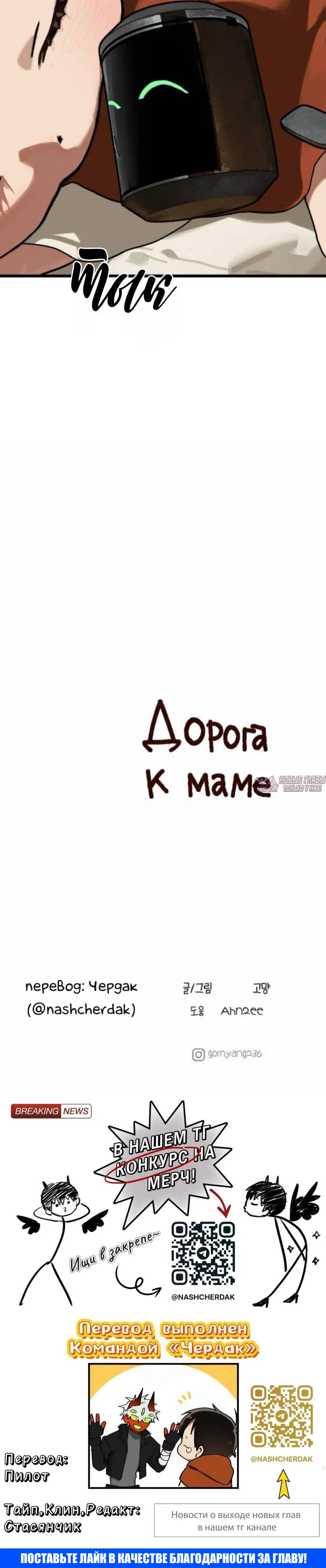 «На пути к маме», глава 52, страница 28.000000000