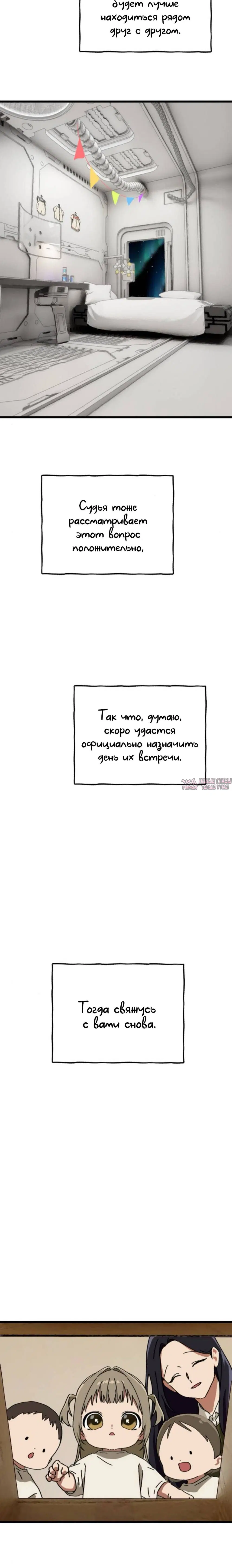 «На пути к маме», глава 51, страница 20.000000000