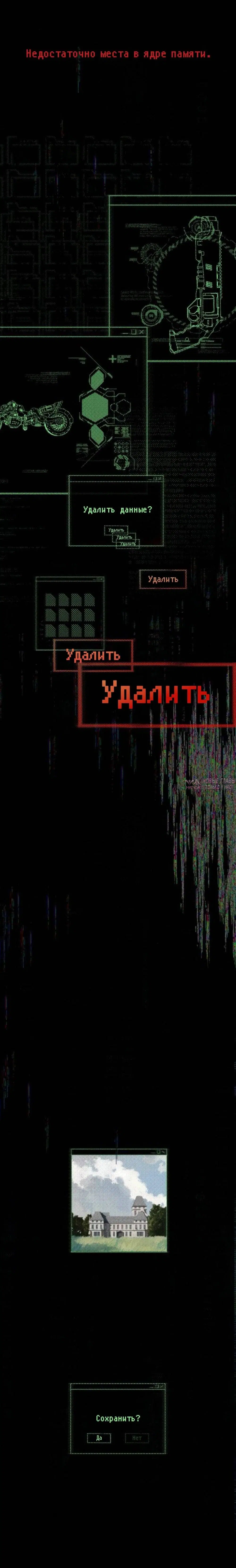 «На пути к маме», глава 52, страница 21.000000000