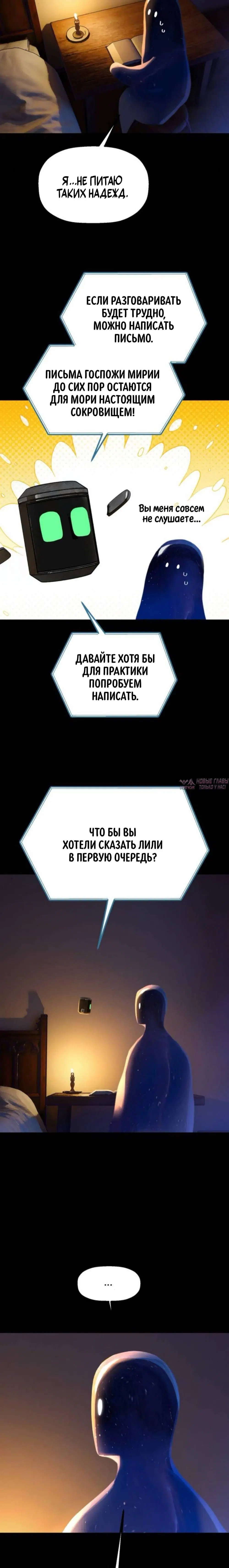 «На пути к маме», глава 49, страница 23.000000000