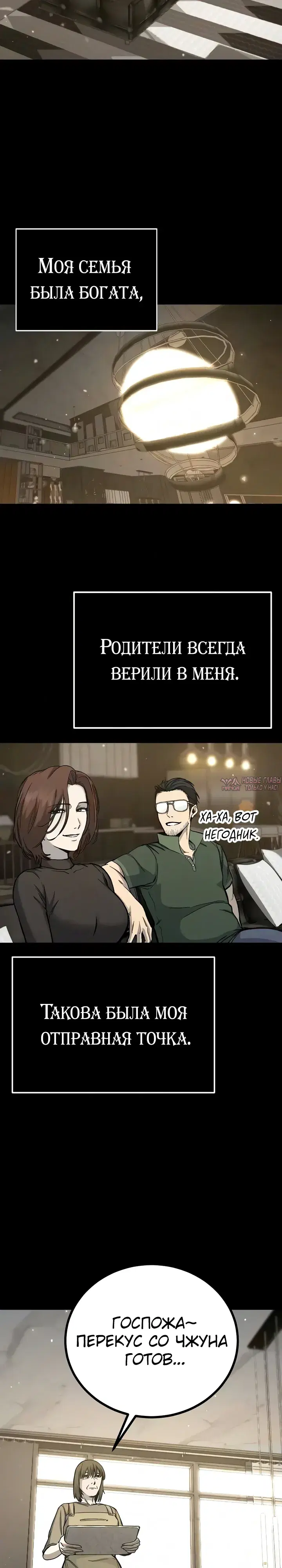 «Адский логин», глава 8, страница 3.000000000