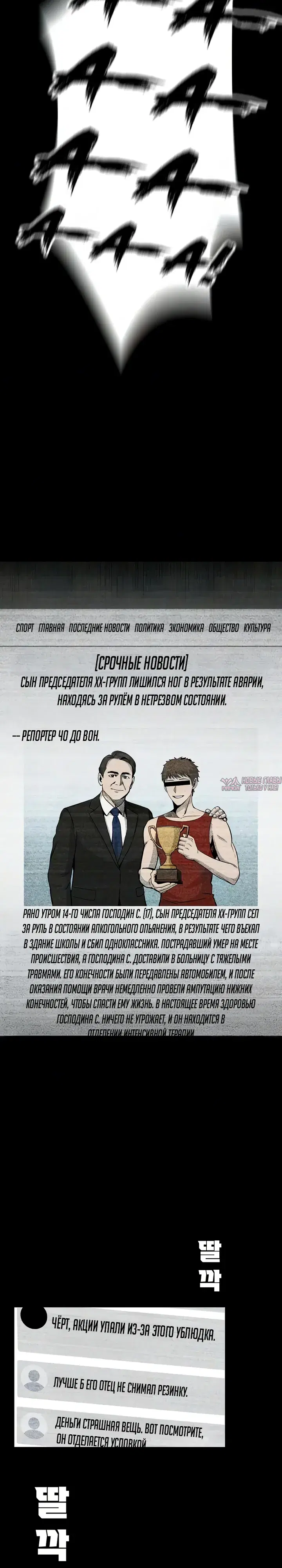 «Адский логин», глава 8, страница 36.000000000