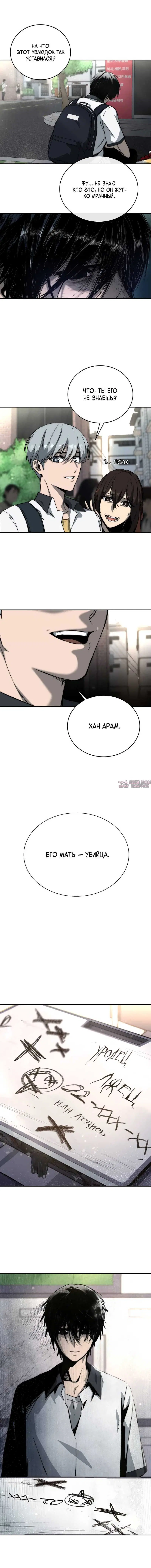 «Адский логин», глава 1, страница 5.000000000