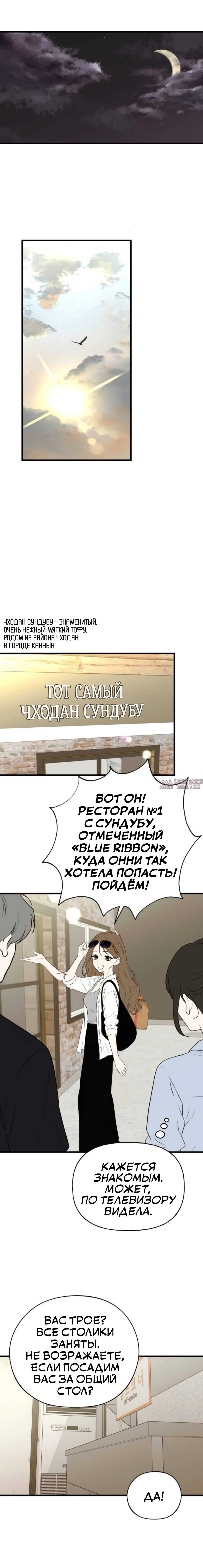 «Хотите вместе сходить за продуктами?», глава 25, страница 4.001000000