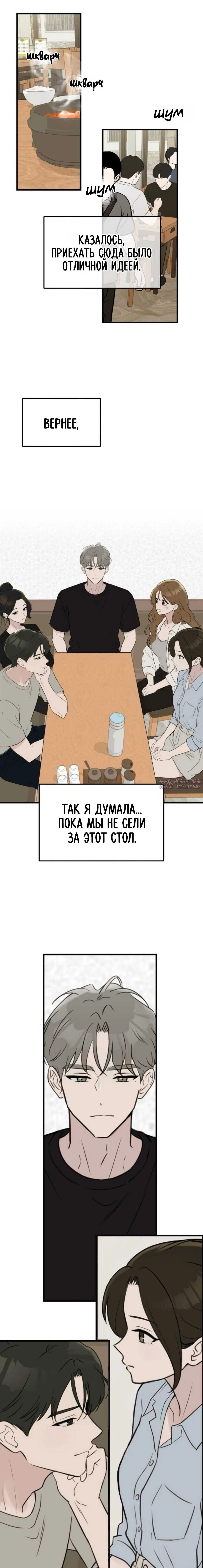 «Хотите вместе сходить за продуктами?», глава 25, страница 4.002000000