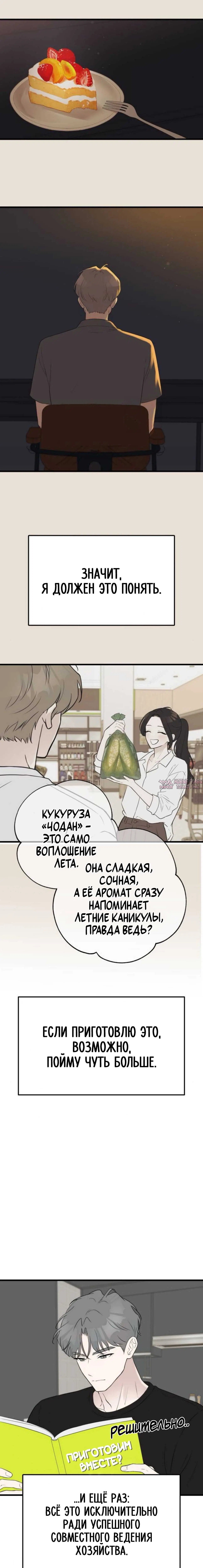 «Хотите вместе сходить за продуктами?», глава 27, страница 4.000000000