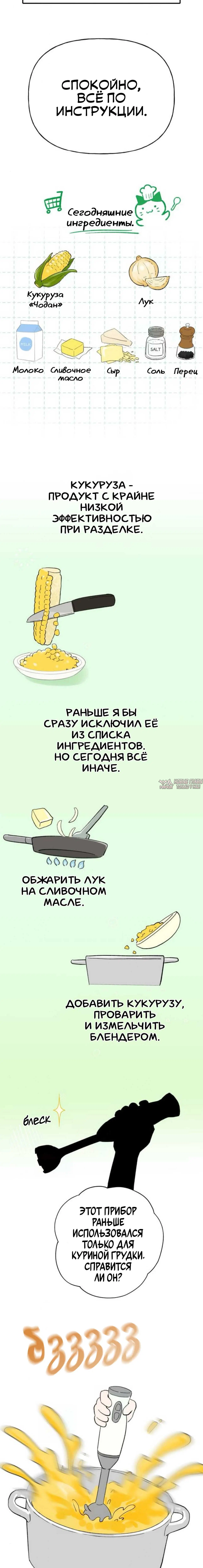 «Хотите вместе сходить за продуктами?», глава 27, страница 4.001000000