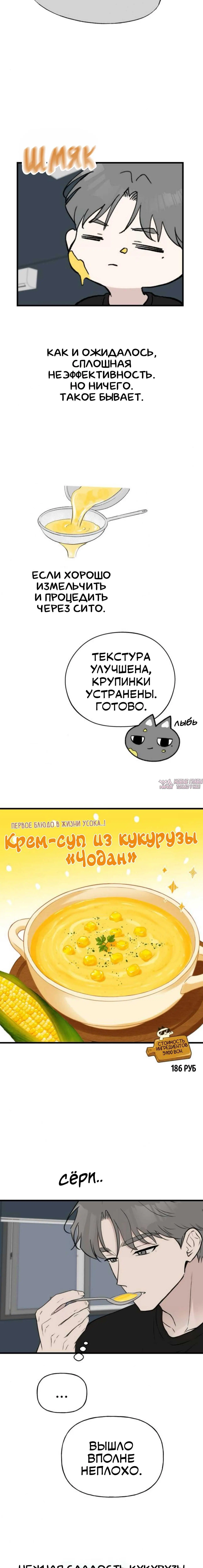 «Хотите вместе сходить за продуктами?», глава 27, страница 4.002000000