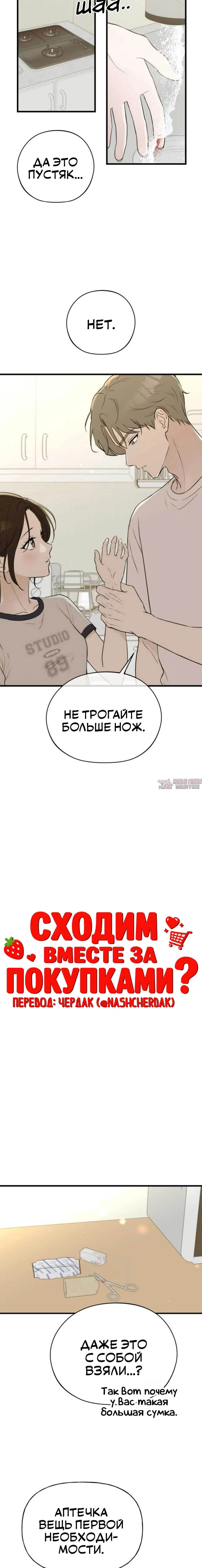 «Хотите вместе сходить за продуктами?», глава 25, страница 1.002000000