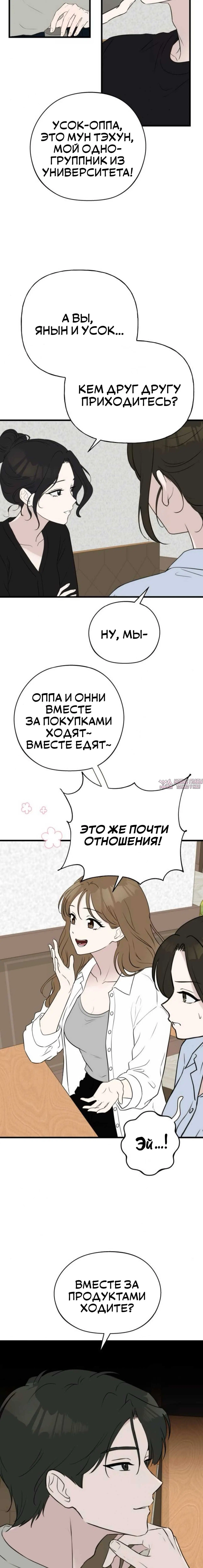«Хотите вместе сходить за продуктами?», глава 26, страница 1.002000000