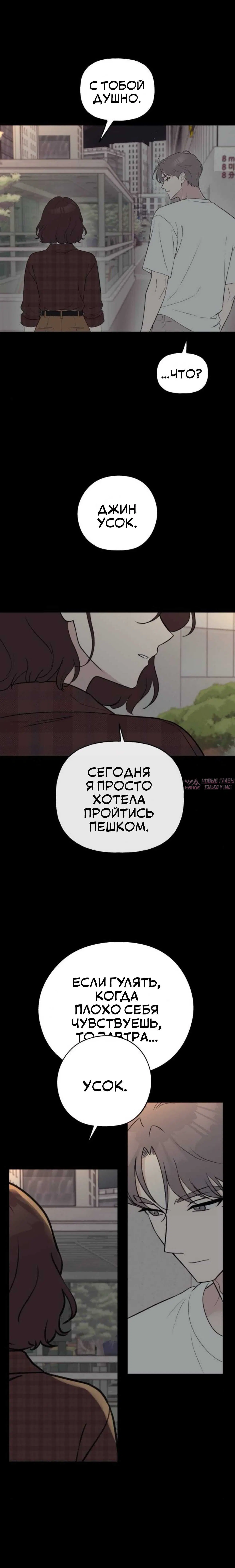 «Хотите вместе сходить за продуктами?», глава 27, страница 1.002000000