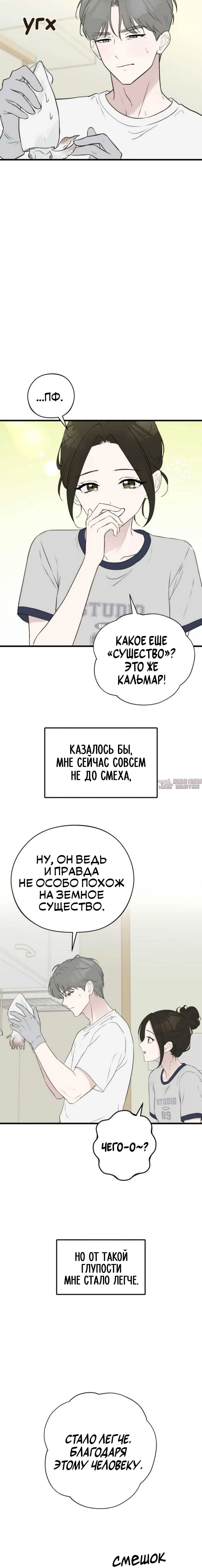 «Хотите вместе сходить за продуктами?», глава 25, страница 2.002000000