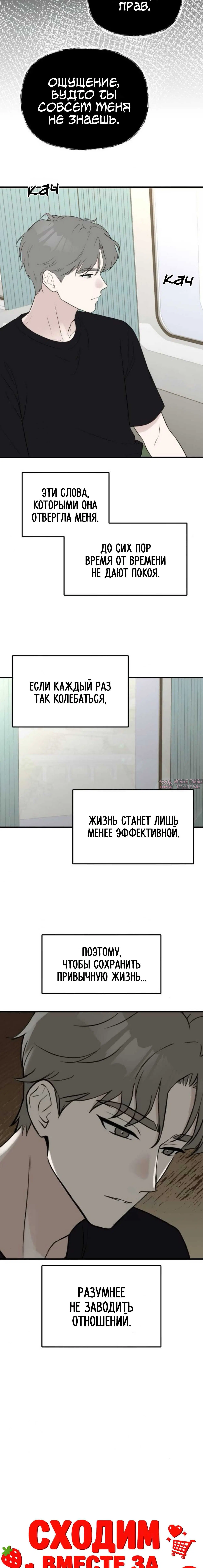 «Хотите вместе сходить за продуктами?», глава 27, страница 2.001000000