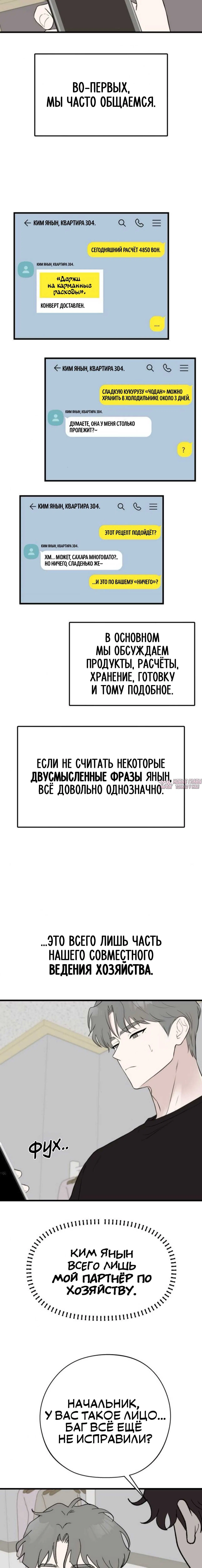 «Хотите вместе сходить за продуктами?», глава 27, страница 3.001000000