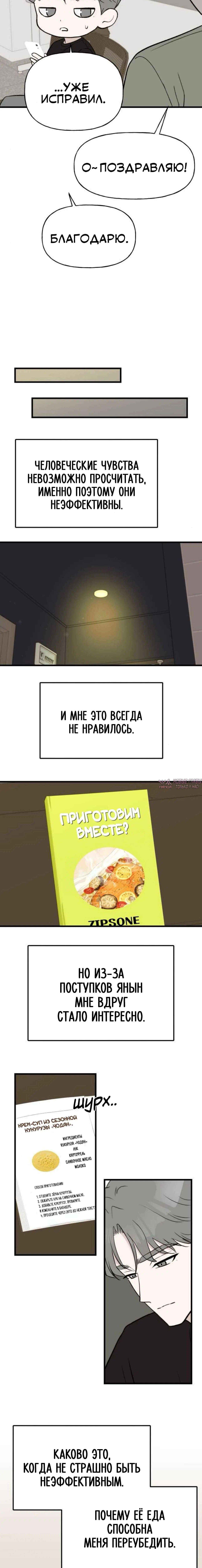 «Хотите вместе сходить за продуктами?», глава 27, страница 3.002000000