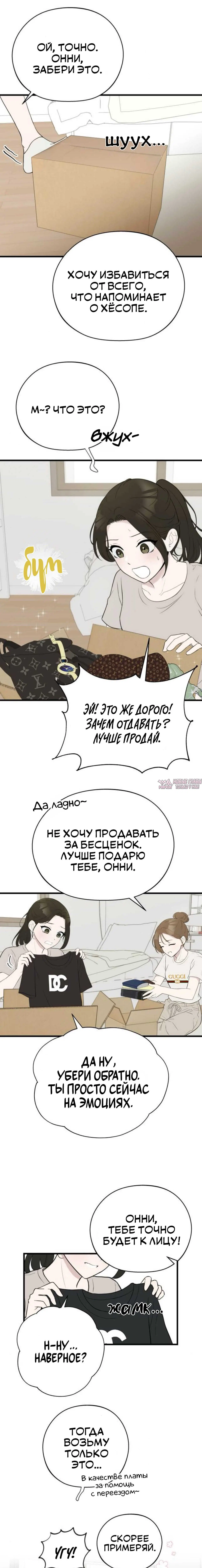 «Хотите вместе сходить за продуктами?», глава 11, страница 1.001000000