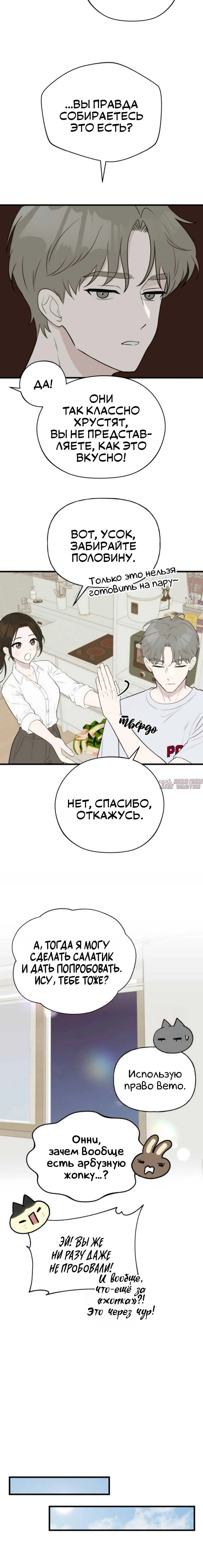 «Хотите вместе сходить за продуктами?», глава 15, страница 1.001000000