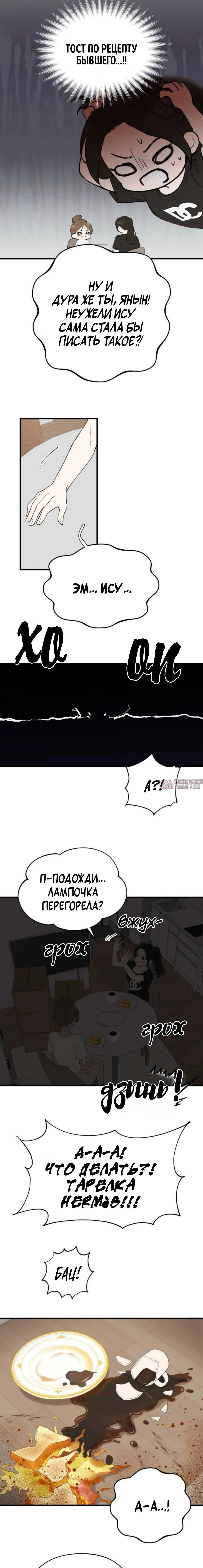 «Хотите вместе сходить за продуктами?», глава 11, страница 3.001000000