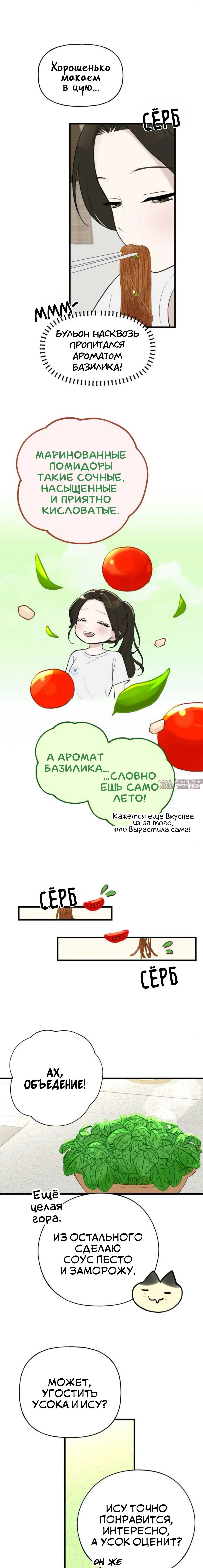 «Хотите вместе сходить за продуктами?», глава 21, страница 3.000000000