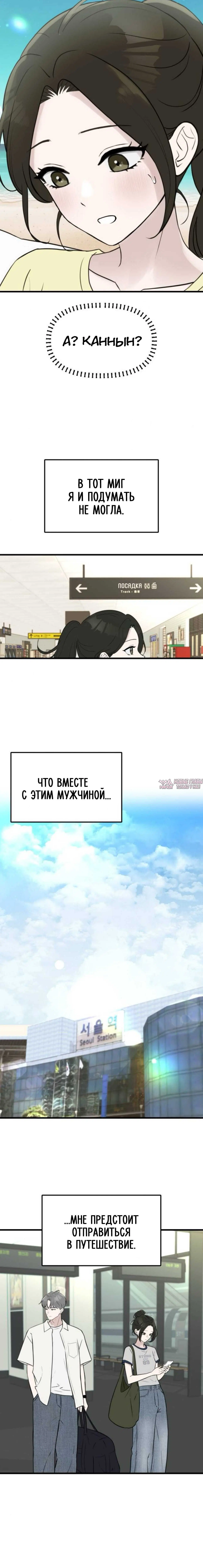 «Хотите вместе сходить за продуктами?», глава 21, страница 3.002000000