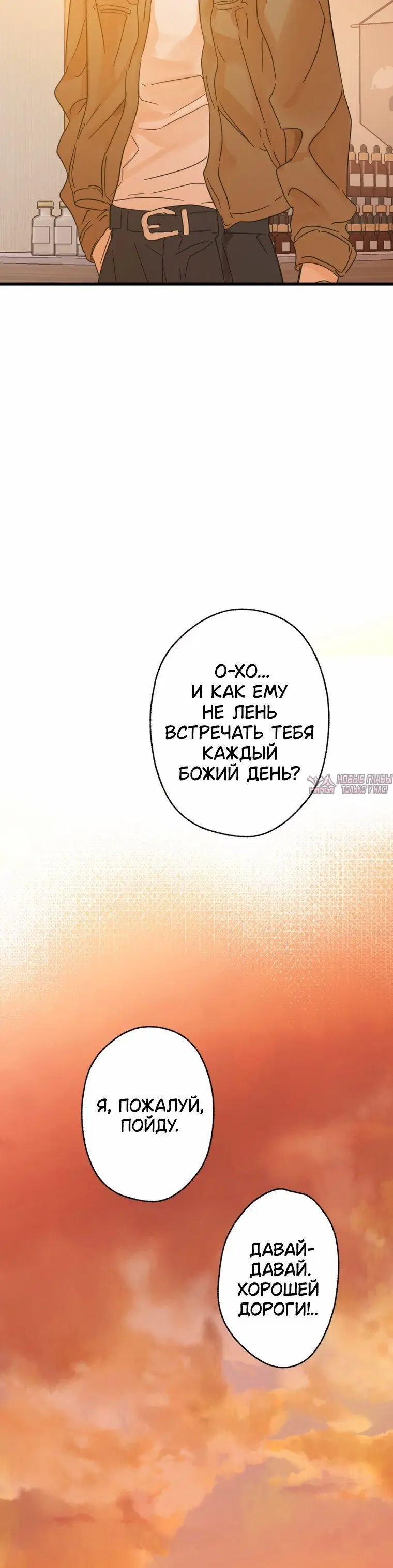 «Никто», глава 44, страница 3.001000000