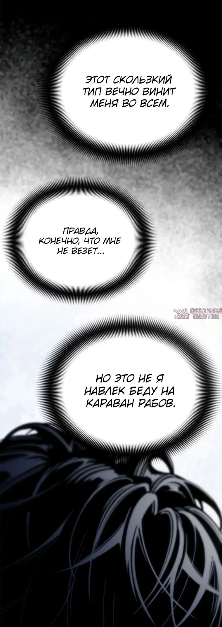 «Теневой раб», глава 8, страница 18.000000000