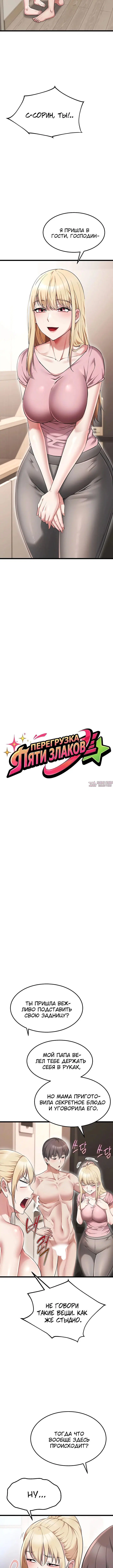 «Перезагрузка дофамина через секс», глава 20, страница 1.001000000