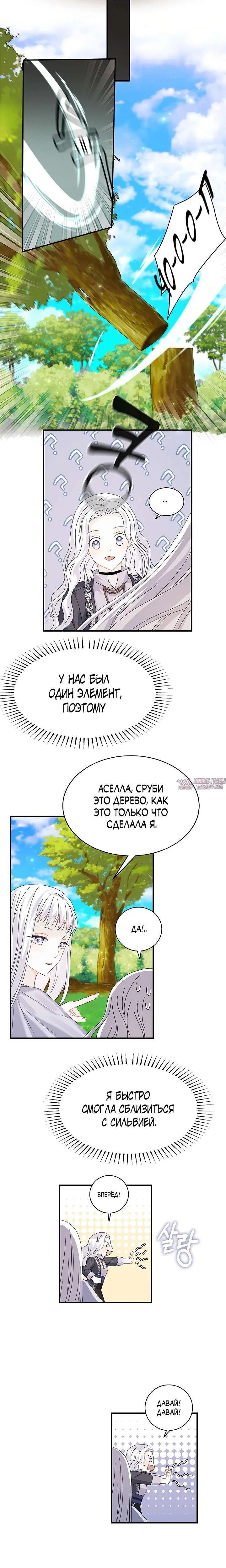 «Не будьте одержимы таким духом, как я!», глава 13, страница 4.001000000