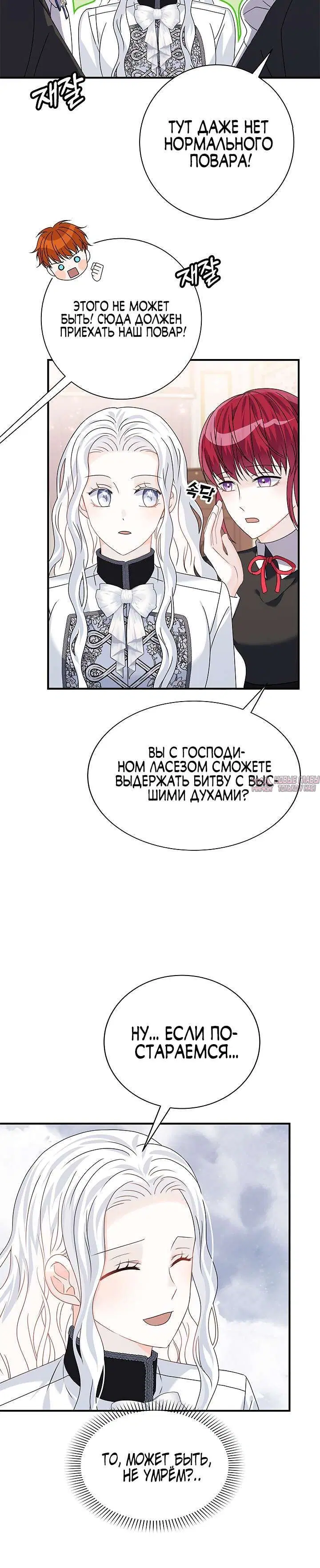 «Не будьте одержимы таким духом, как я!», глава 16, страница 4.001000000